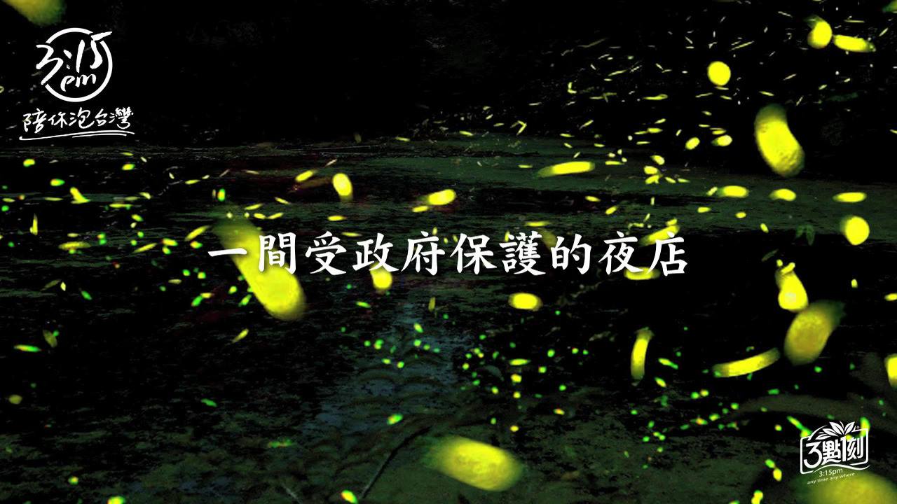 木柵公園｜台北文山區